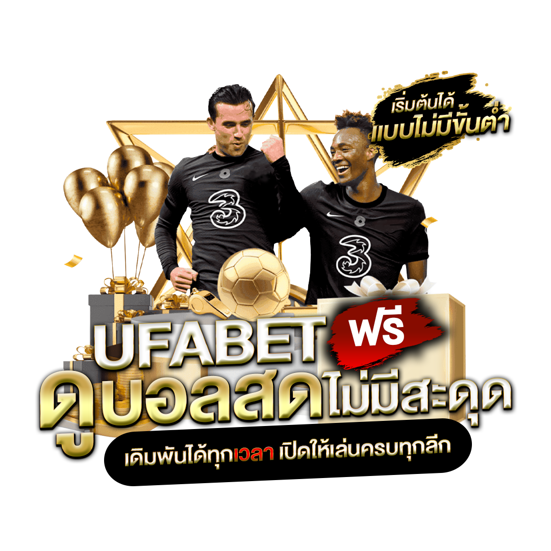 ดูบอลสด