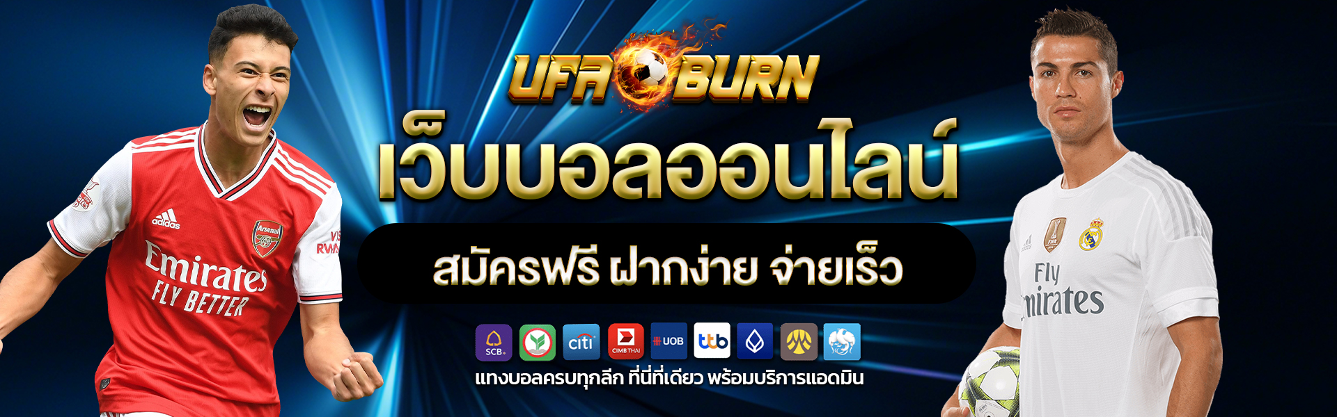 เว็บบอลออนไลน์