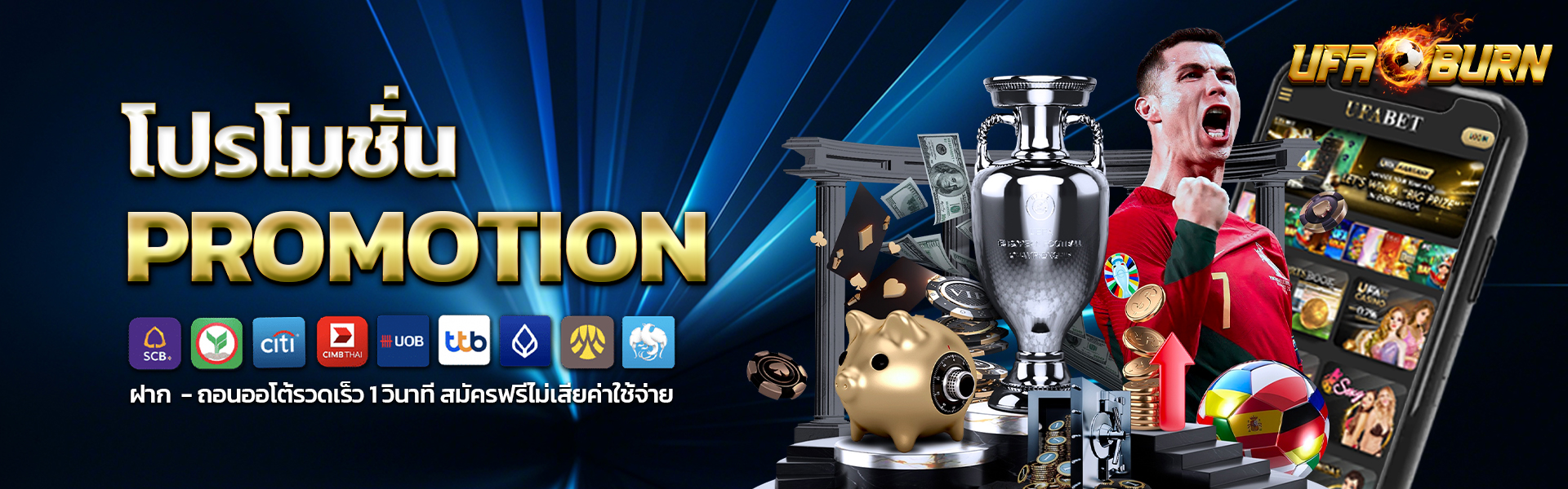 โปรโมชั่น-UFABET