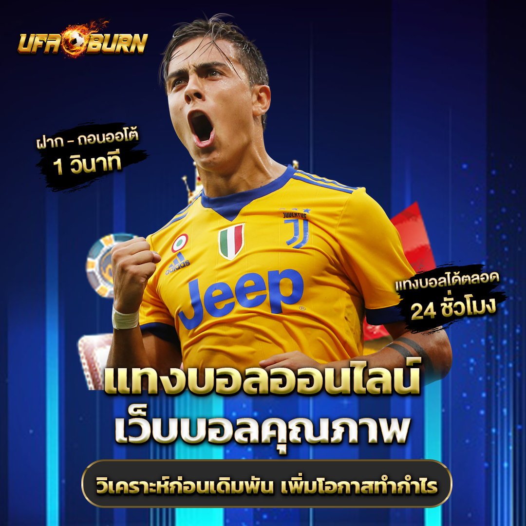 แทงบอลออนไลน์